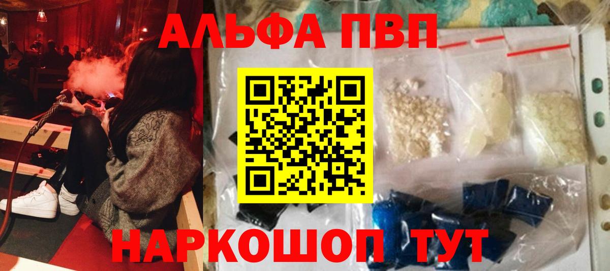 Alpha PVP мука  A-PVP мука  A-PVP мука  Рассказово  Вход с VPN 