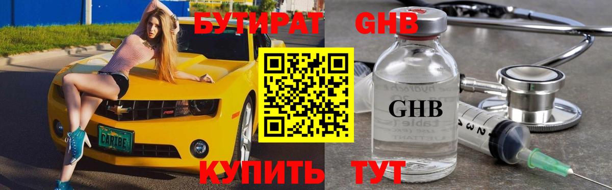 Рассказово  БУТИРАТ 99%  Вход с VPN 