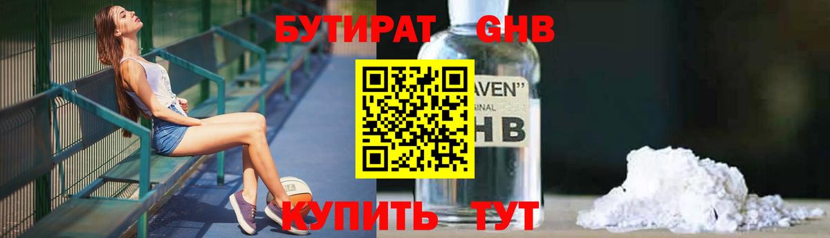 БУТИРАТ бутик Рассказово