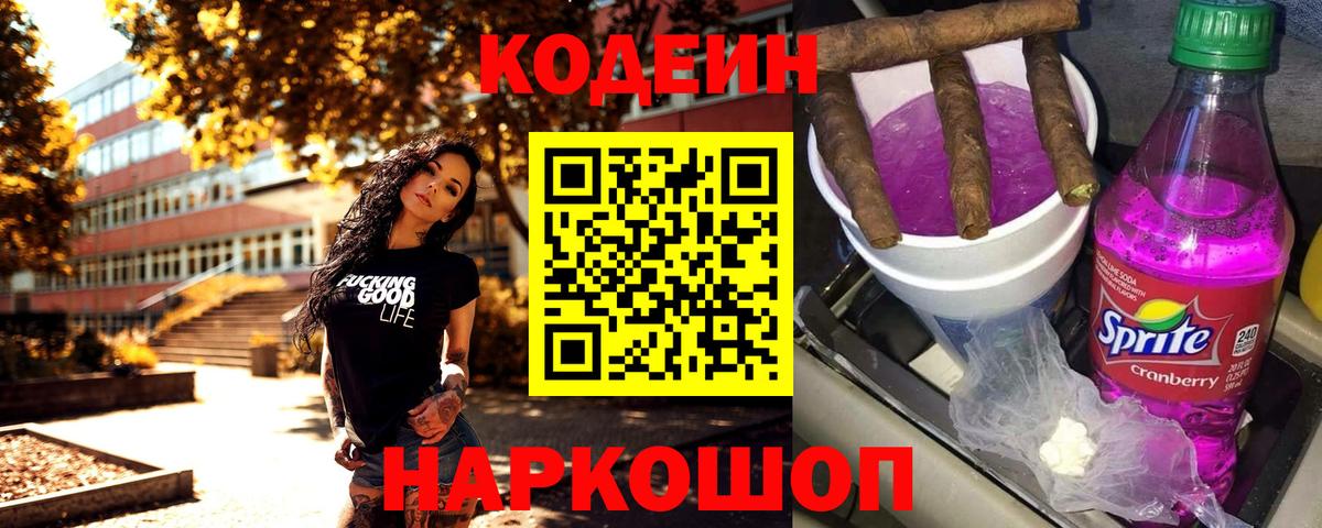 Codein Purple Drank Рассказово