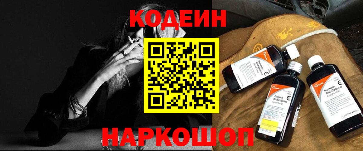 Codein напиток Lean (лин)  Вход с VPN  Рассказово  Codein напиток Lean (лин) 
