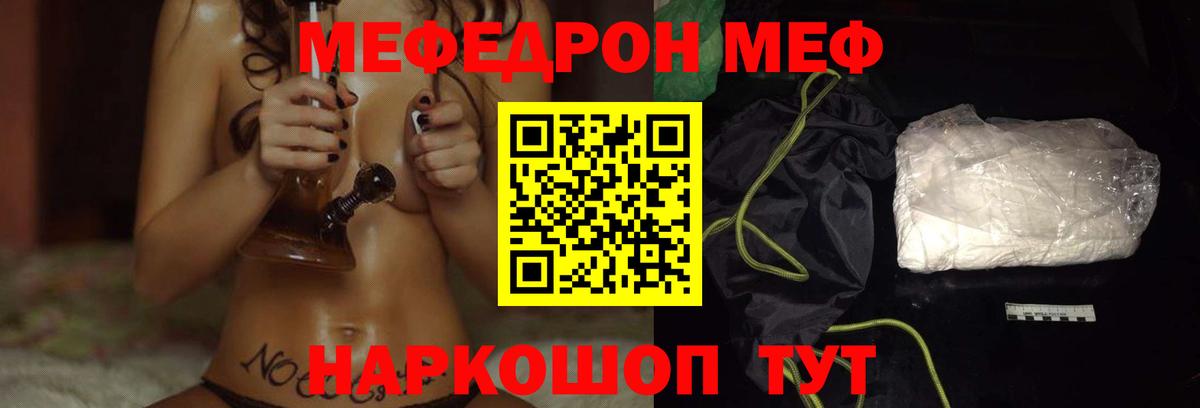 Меф мяу мяу мука Рассказово